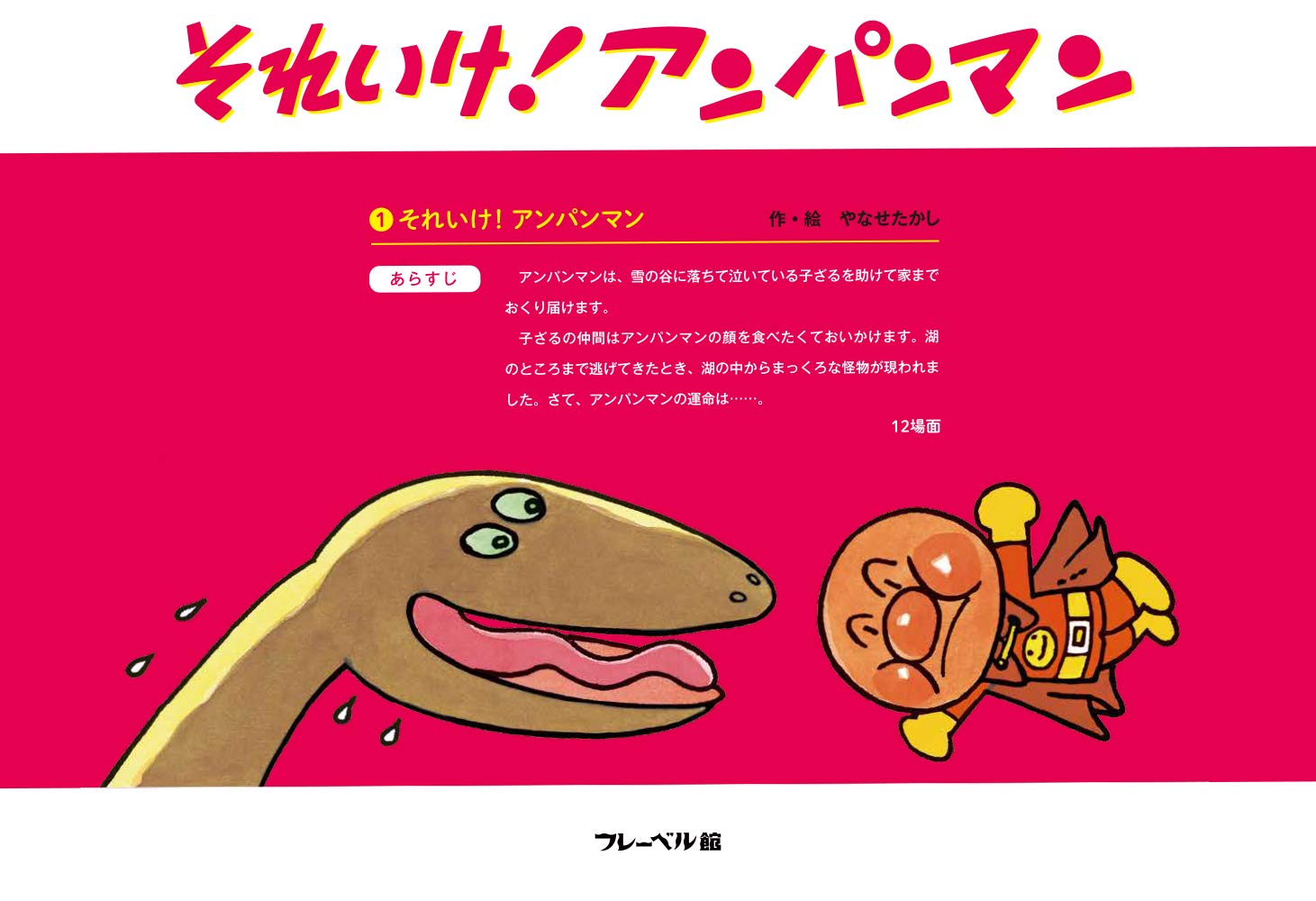 アンパンマン 紙芝居 10冊セット フレーベル館 アンパンマン紙芝居 フレーベル館出版 ワイド10点セット - メルカリ