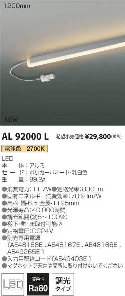 Amazon.co.jp: コイズミ照明 間接照明器具 AL92000L 本体: 奥行6.5cm