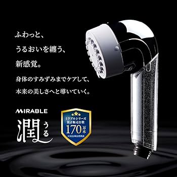 Amazon.co.jp: 【公式ストア】Mirable（ミラブル）潤（うる） シャワー
