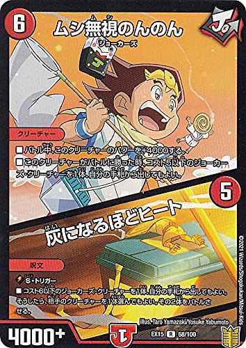 fG}X^[Y DMEX15 68/100 V̂̂^DɂȂقǃq[g (R A) 20NӃApbN (DMEX-15)