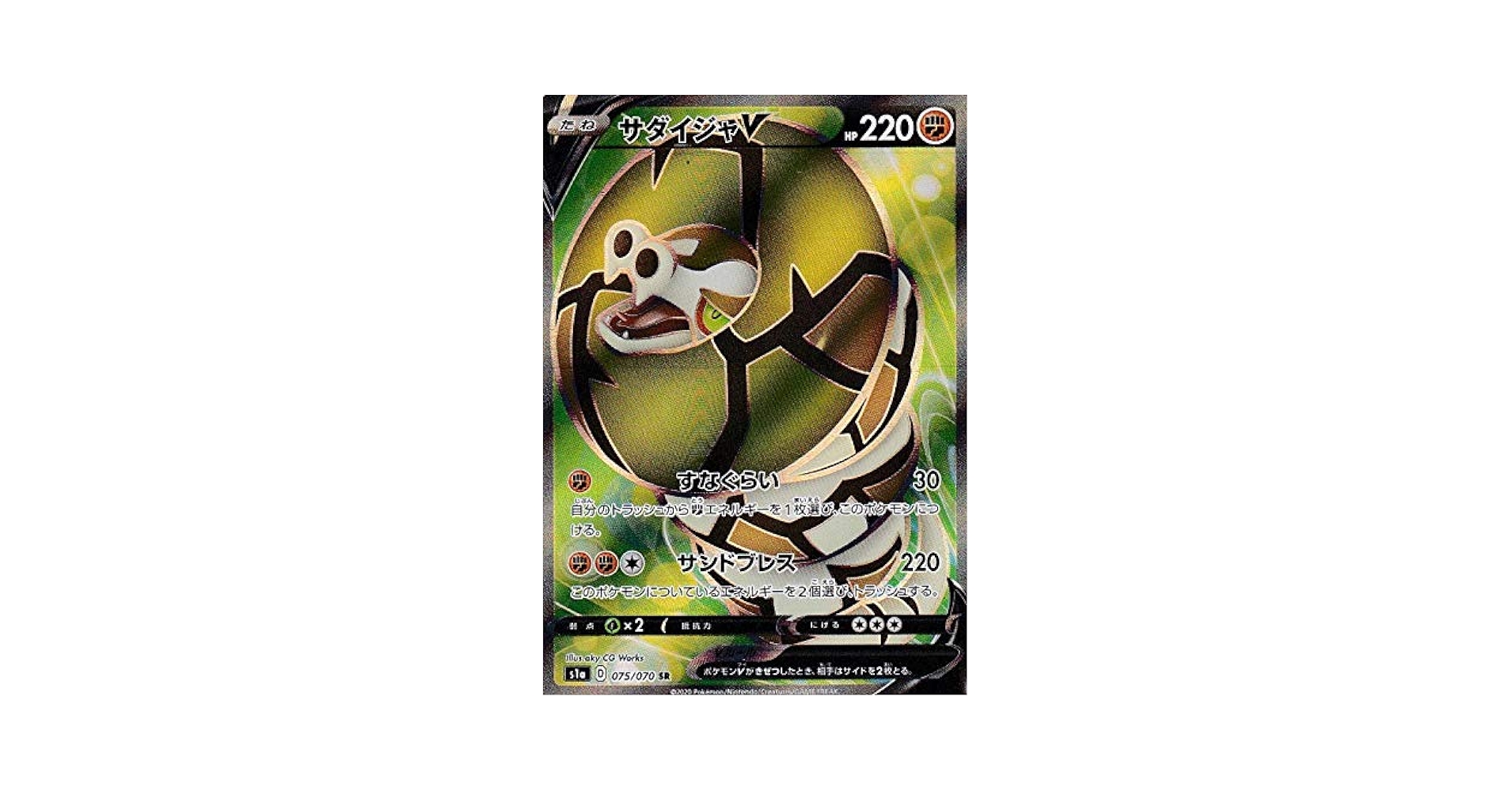 Amazon.co.jp: ポケモンカードゲーム S1a 075/070 サダイジャV