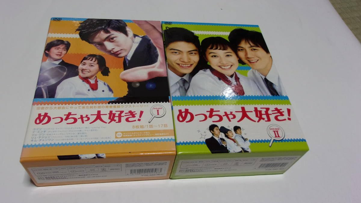 (未使用･未開封品)めっちゃ大好き! DVD-BOX II Amazon.co.jp: めっちゃ大好き! DVD-BOX II : ユジン.イ・ミンギ