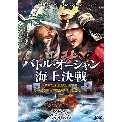 バトル・オーシャン 海上決戦