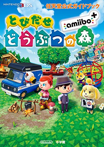 スマホ 無料電子書籍 任天堂公式ガイドブック とびだせ どうぶつの森 amiibo+ バイ