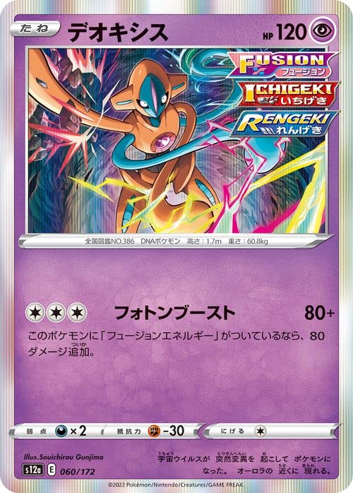 デオキシス ポケモンカード Amazon.co.jp: ポケモンカードゲーム ソード&シールド s12a
