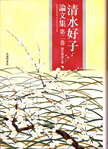 清水婦久子の本おすすめランキング一覧｜作品別の感想・レビュー