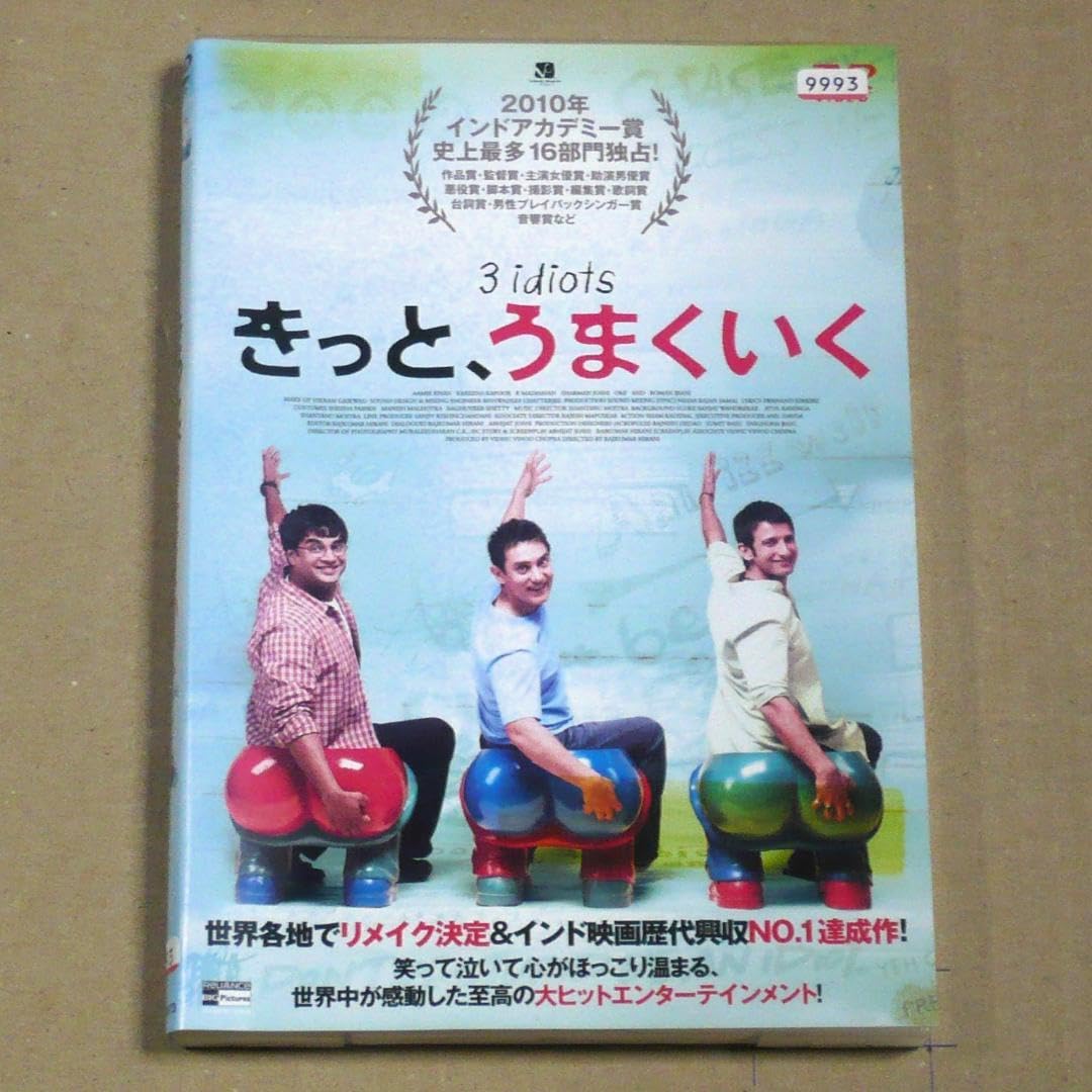 Amazon.co.jp: R落DVD□ きっと、うまくいく 笑い,涙,感動と