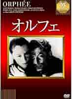 Amazon.co.jp: オルフェ [DVD] : ジャン・マレー, マリア