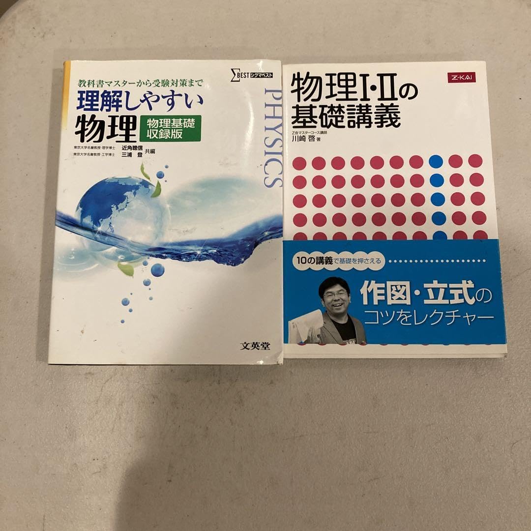 物理学 Amazon.co.jp: 物理?・?の基礎講義 : 川崎 啓: 本