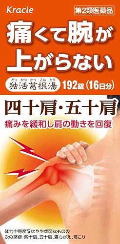 Amazon 第2類医薬品 独活葛根湯エキス錠クラシエ 192錠 クラシエ漢方 漢方薬 生薬 Amazon 第2類医薬品 独活葛根湯エキス錠クラシエ 192錠 クラシエ漢方 漢方薬 生薬