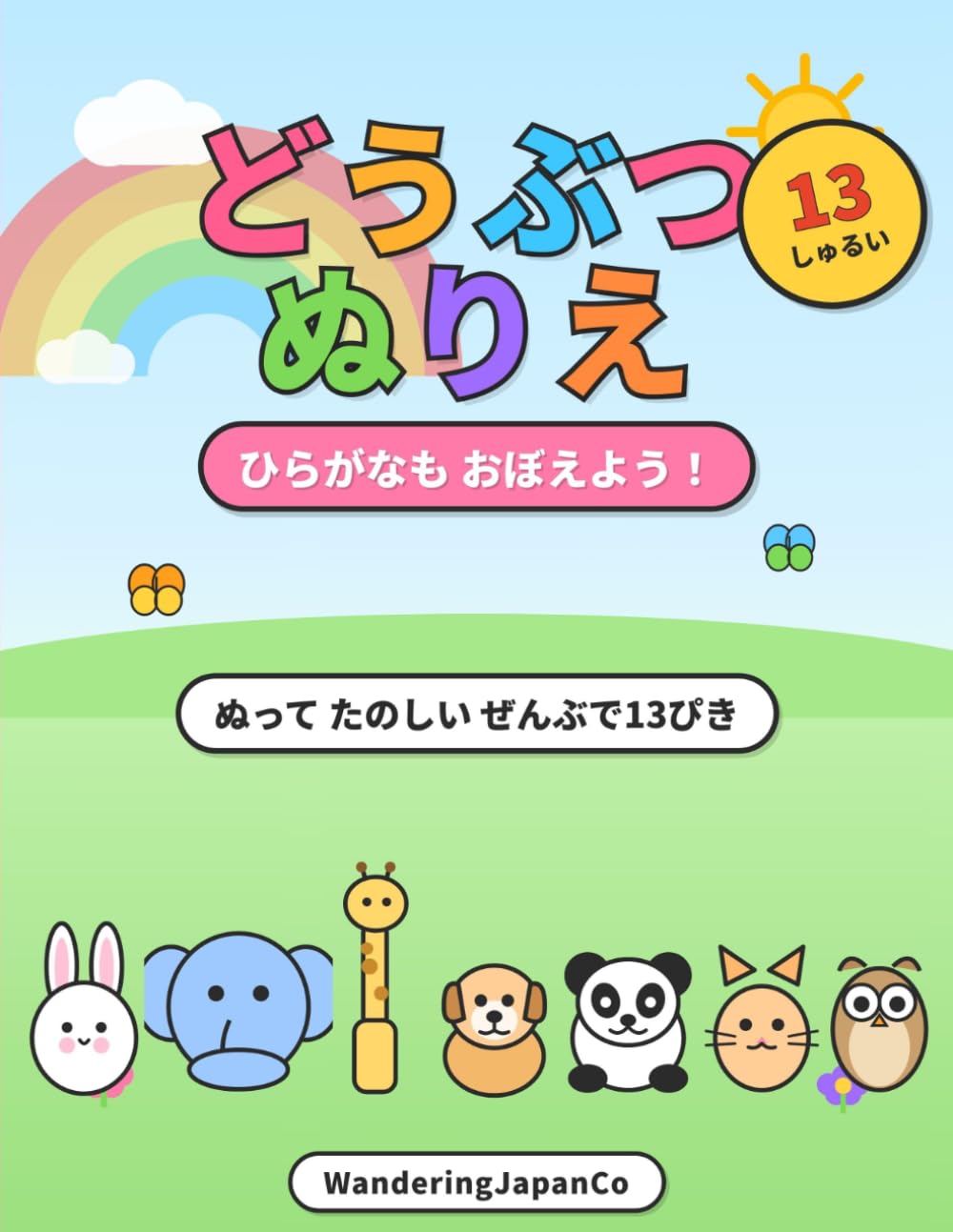 子供ぬりえ世界