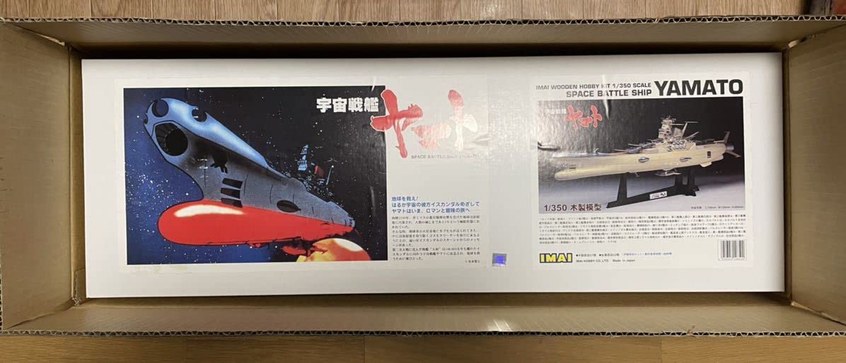 Amazon | 宇宙戦艦ヤマト 木製キット1/350 イマイ | プラモデル 通販