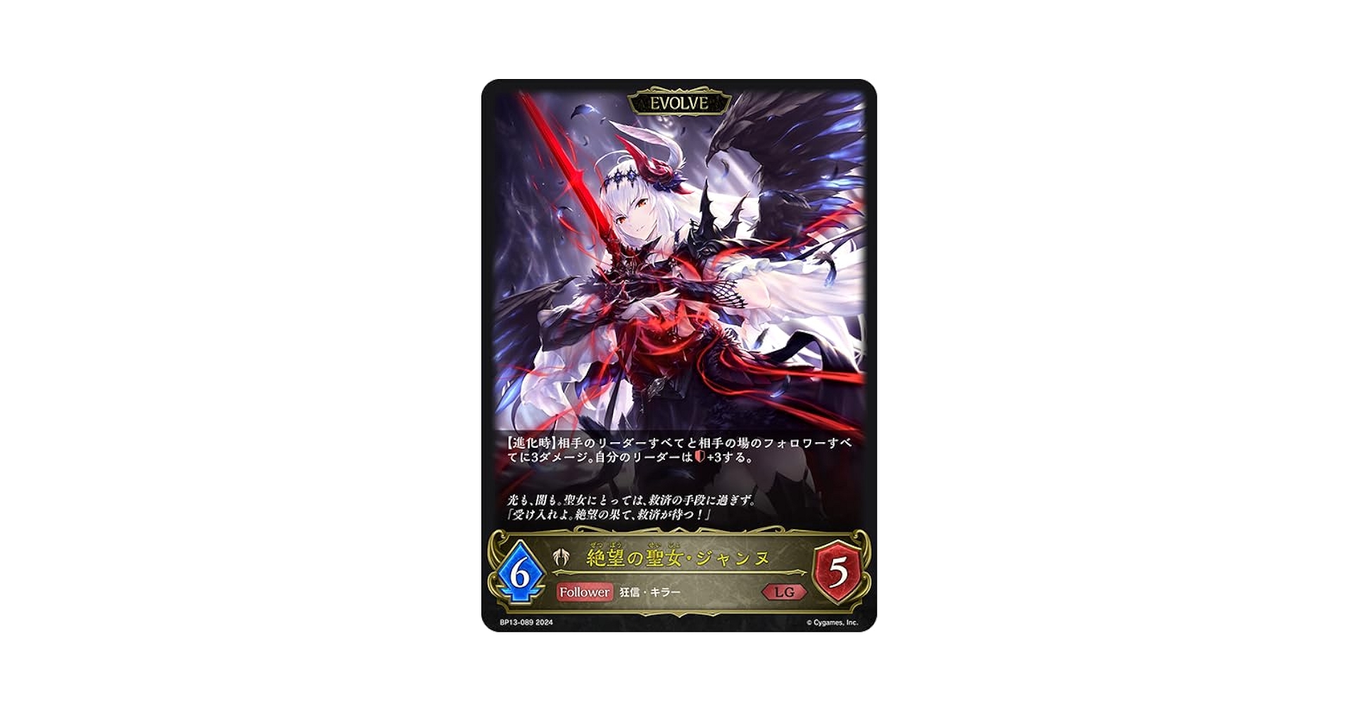 Amazon.co.jp: Shadowverse EVOLVE シャドウバース エボルヴ 13