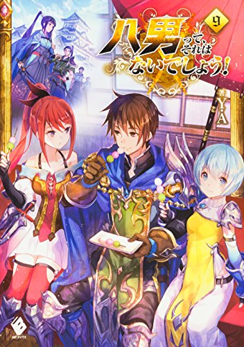 銭 インチキ の力で 戦国の世を駆け抜ける 本編完結