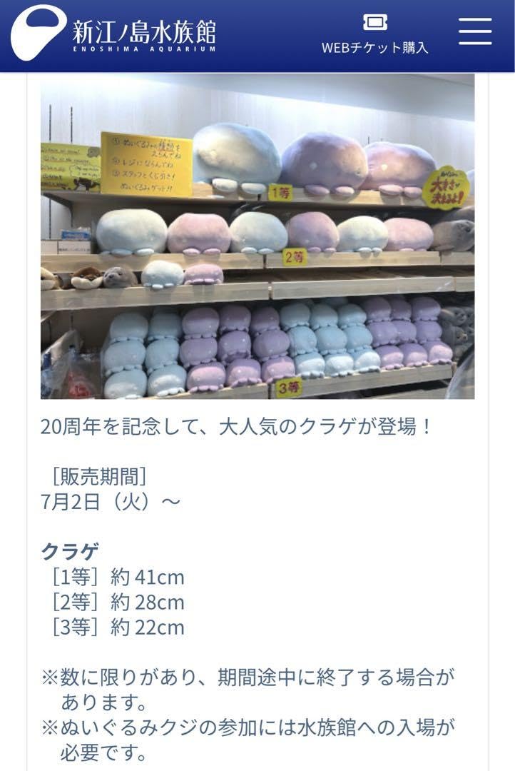 水族館　クラゲくじ　1等　レア 水族館くじ くらげ ピンク 1等 3等 セット