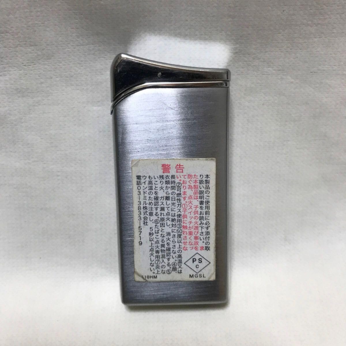 Amazon.co.jp: 中古品 ウィンドミル ガスライター メビウス 使用可能 