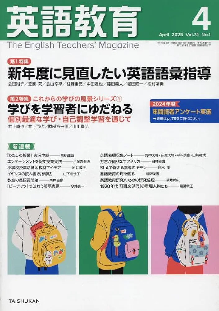 Amazon.co.jp: 英語教育 2025年 04 月号 [雑誌] : 本
