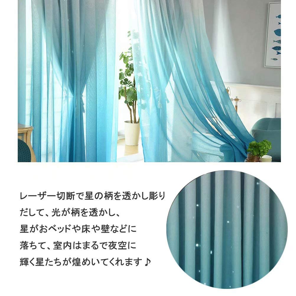 断熱 星柄 遮光 透かし彫り グラデーション色 おしゃれ 一体 カーテン　ブルー 楽天市場】【9/30日迄☆全商品11％OFFCP】カーテン 星 透かし