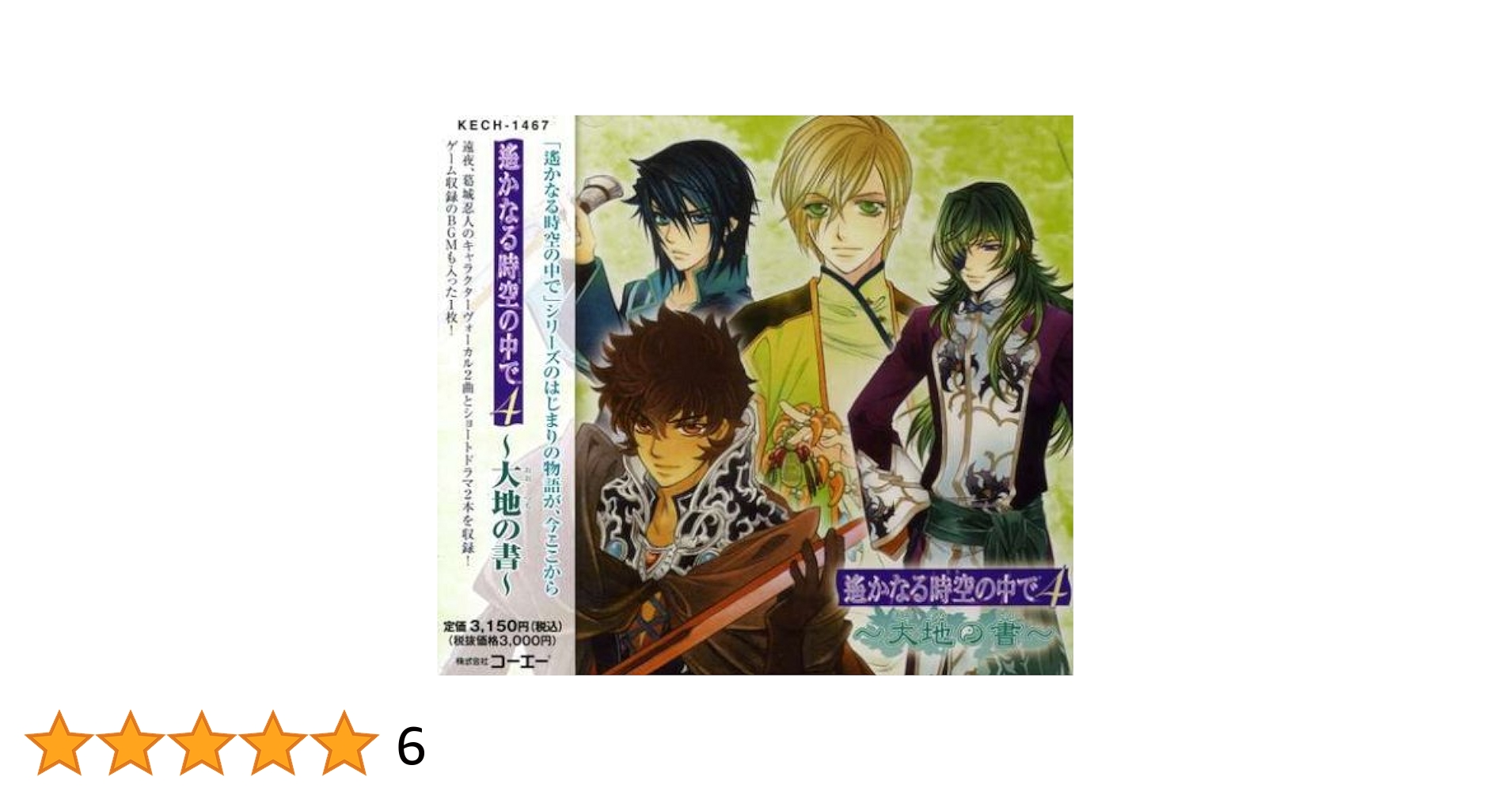 遙か４・シナリオブック Amazon.co.jp: 遙かなる時空の中で4~夜霧の書: ミュージック
