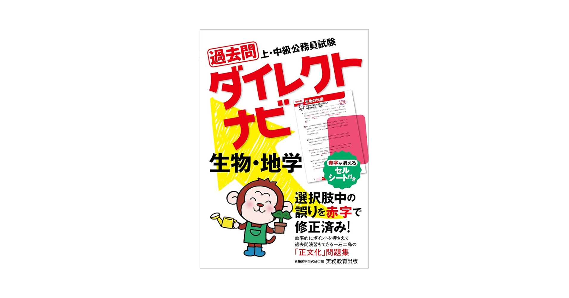 Amazon.co.jp: 上・中級公務員試験 過去問ダイレクトナビ 生物