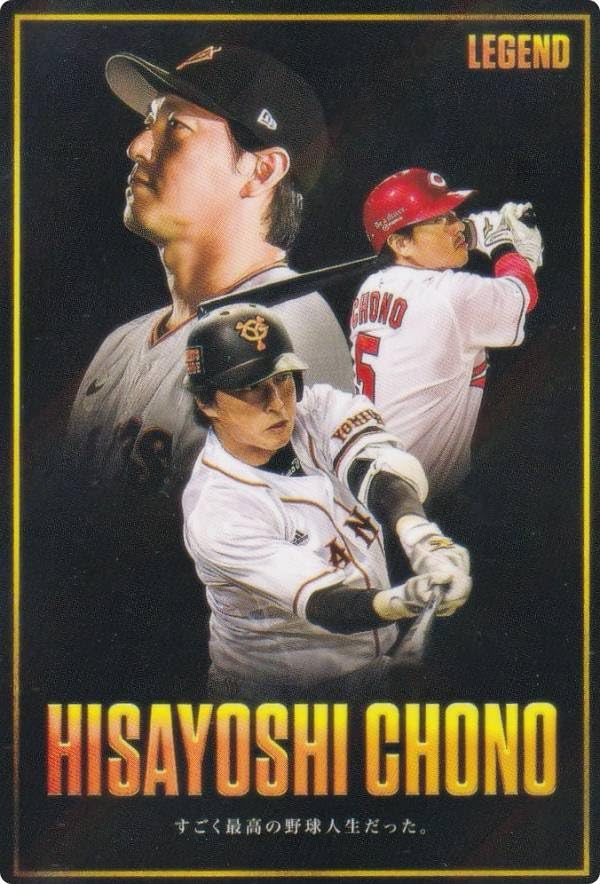 Amazon.co.jp: プロ野球チップス2026 第1弾 L-2 長野久義 (巨人