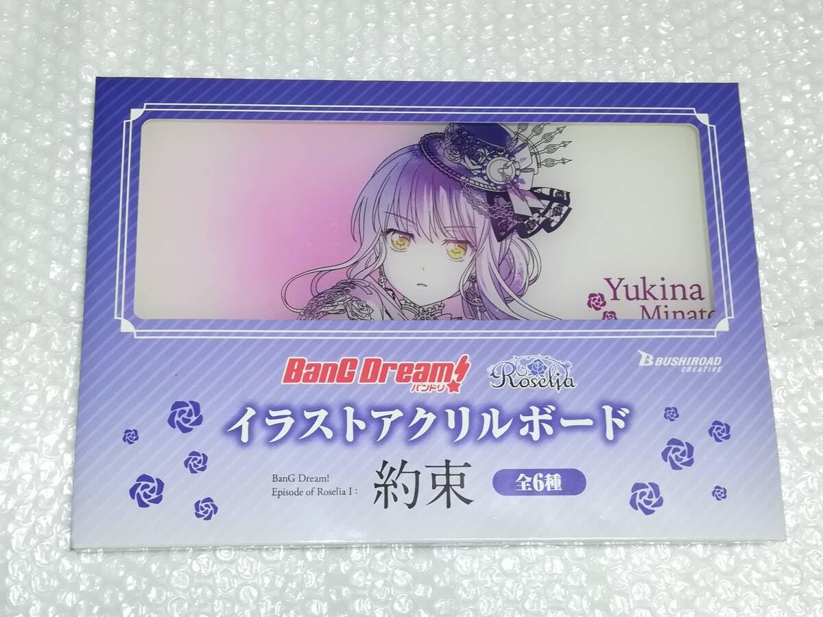 バンドリイラストアクリルボード湊友希那