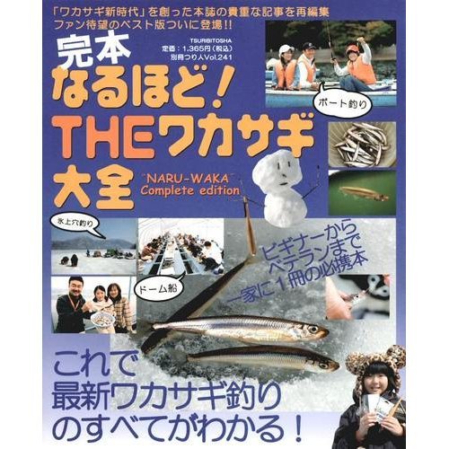 キンドル 無料電子書籍 完本なるほど! theワカサギ大全―完全保存版 (別冊つり人 Vol. 241) バイ