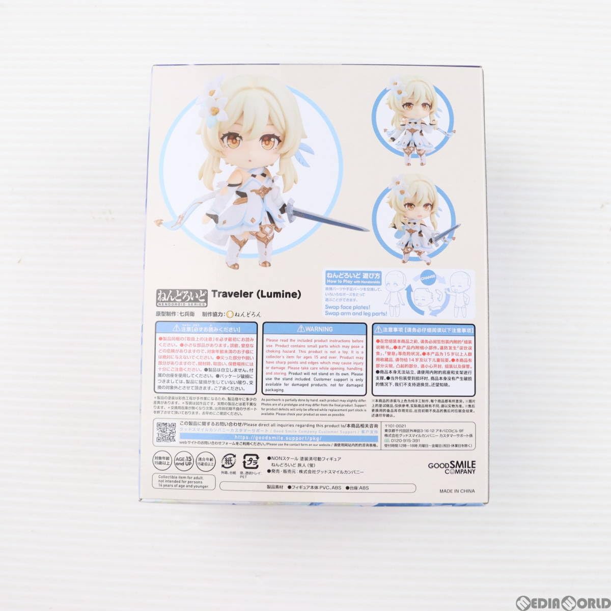 Amazon | [FIG]ねんどろいど 1718 旅人(蛍)(たびびと ほたる) 原神