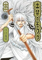 出禁のモグラ（11） (モーニングコミックス) | 江口夏実 | 青年