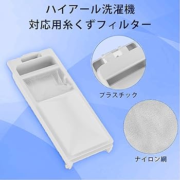 Amazon.co.jp: 2個セット 洗濯機対応用 洗濯機 糸くずフィルター