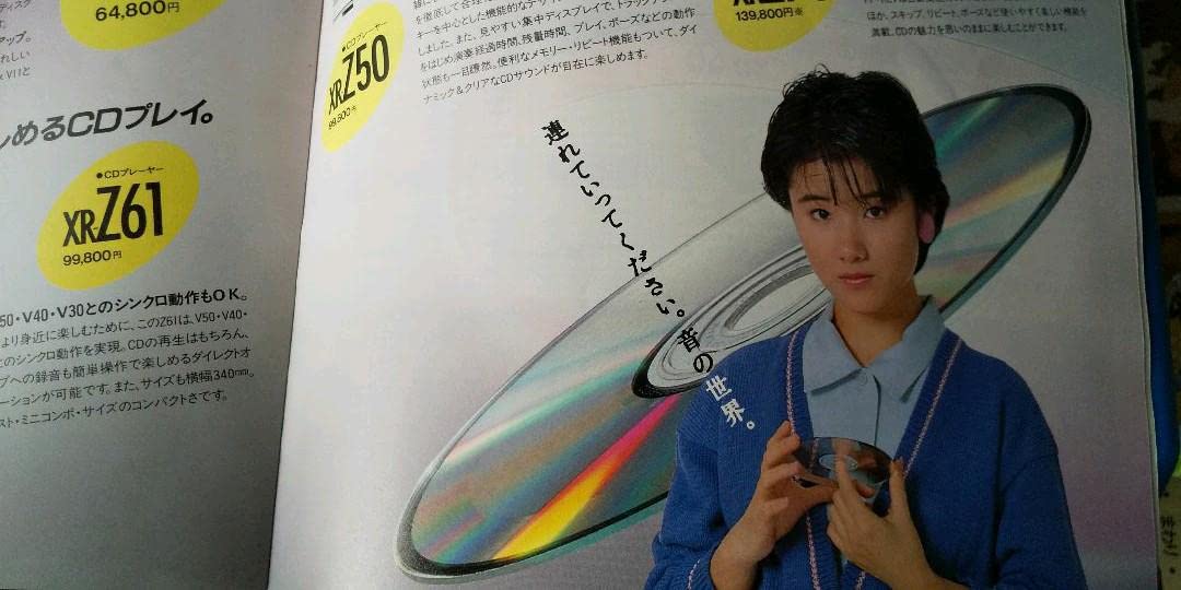 原田知世がイメージキャラクターだった頃の東芝のラジカセカタログ Amazon.co.jp: 原田知世 イメージキャラクター 東芝 ラジカセ