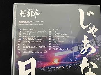 レペゼン地球DVD 博多Life 限定DVD 博多Life DVD レペゼン地球 博多ライフ DJ社長 レペゼン DVD