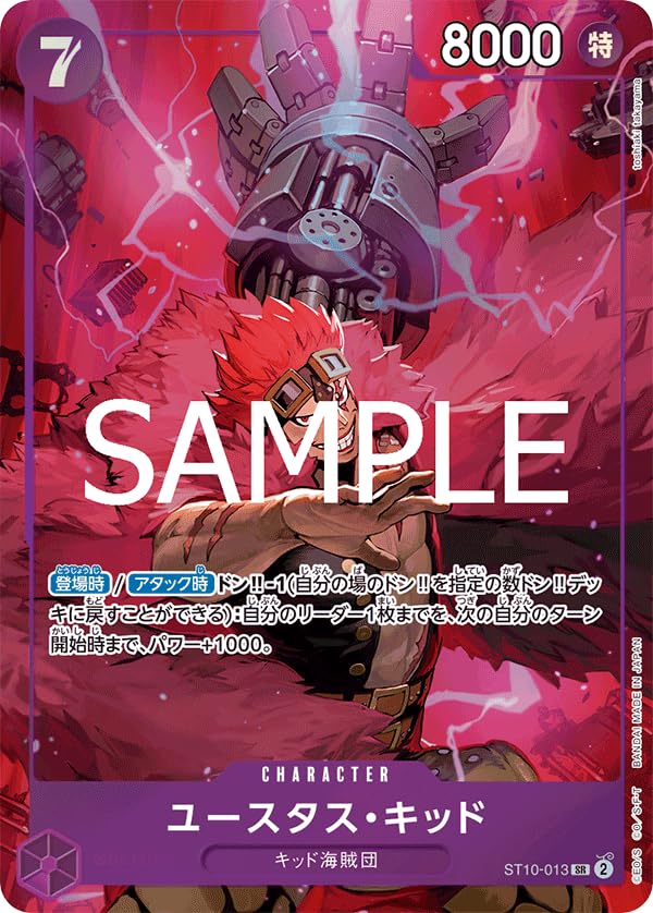 Amazon.co.jp: ワンピースカードゲーム ST10-013 ユースタス・キッド