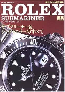 ロレックスサブマリーナー: サブマリーナー&シードゥエラーのすべて