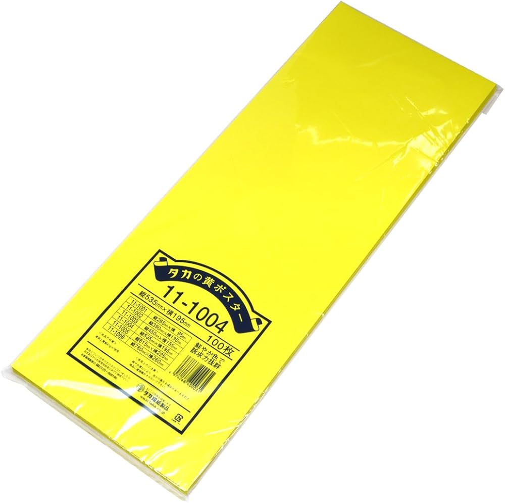 Amazon | タカ印 黄ポスター 11-1004 4号 100枚入 無地 | POP用紙