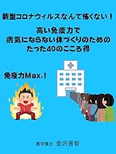 Amazon Co Jp サトシ カナザワ 本