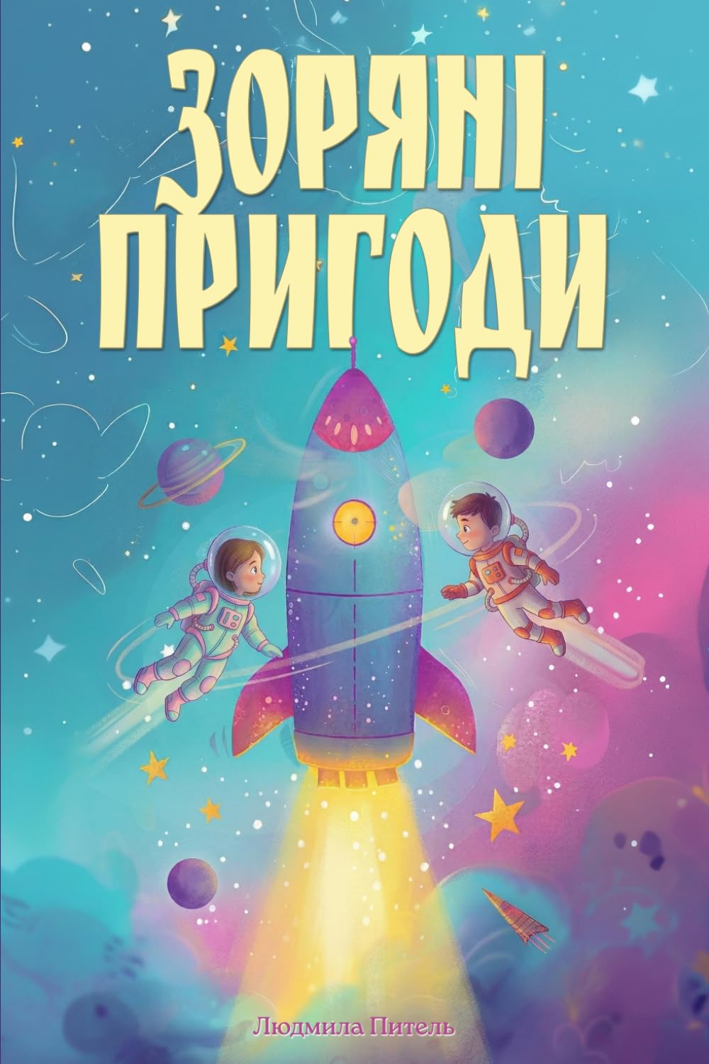 Зоряні Пригоди: Сім Ілюстрованих Оповідань на Ніч для Дітей 4–7 Років: Про Сміливість, Дружбу та Чарівні Мрії (Stories from Ukraine)