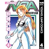 妖精大戦ノア 4 (ヤングジャンプコミックスDIGITAL)