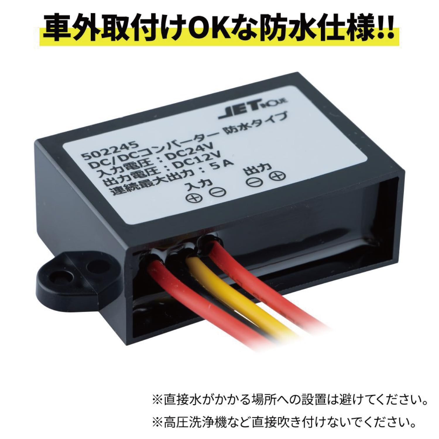 Amazon | ジェットイノウエ(JET INOUE) DCDCコンバーター 5A DC12V