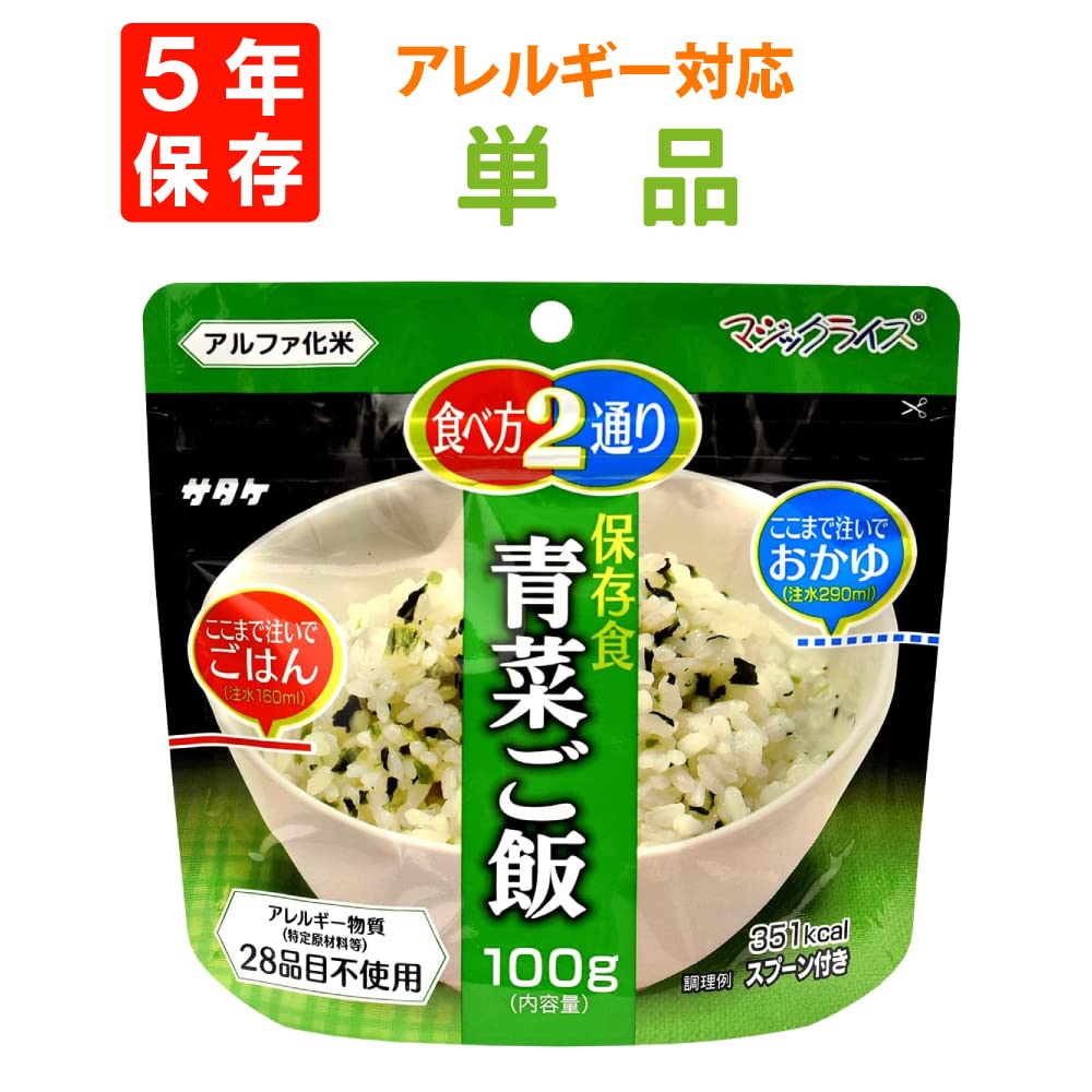 Amazon | サタケ マジックライス 保存食 青菜ご飯 25-0071-020