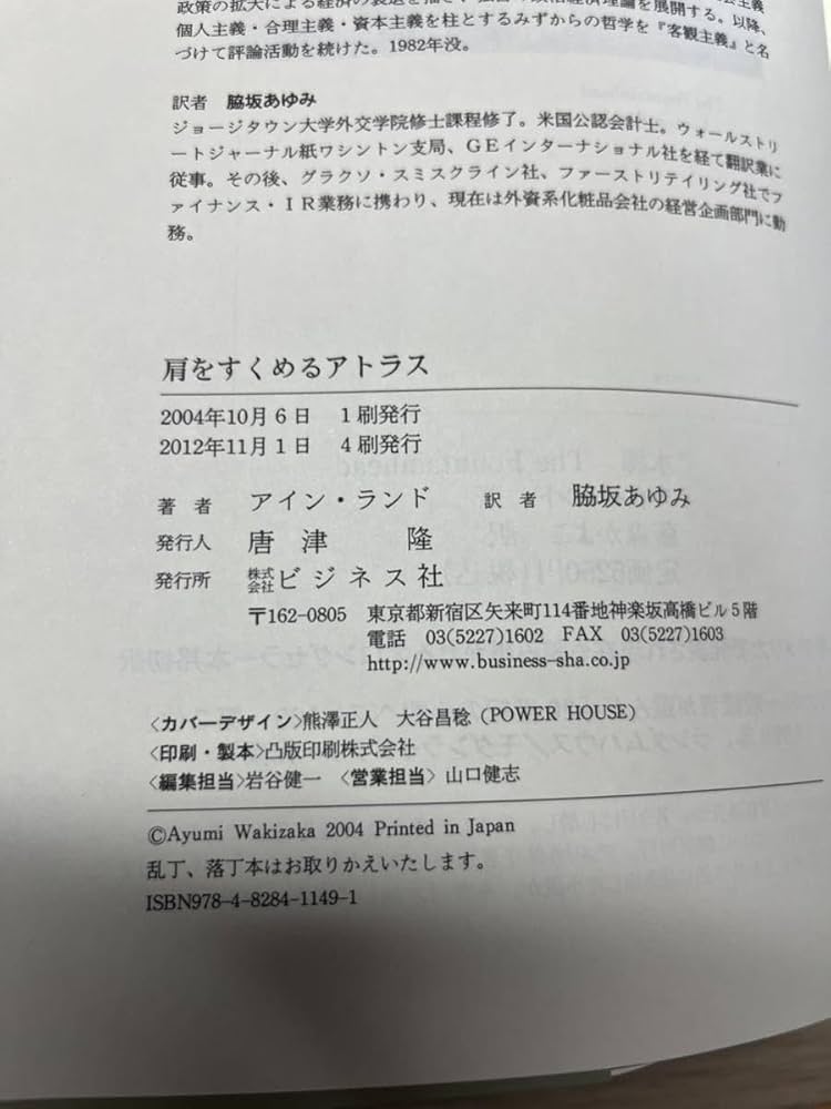 【廃盤・希少】「肩をすくめるアトラス」 Amazon.co.jp: 肩をすくめるアトラス : 車＆バイク
