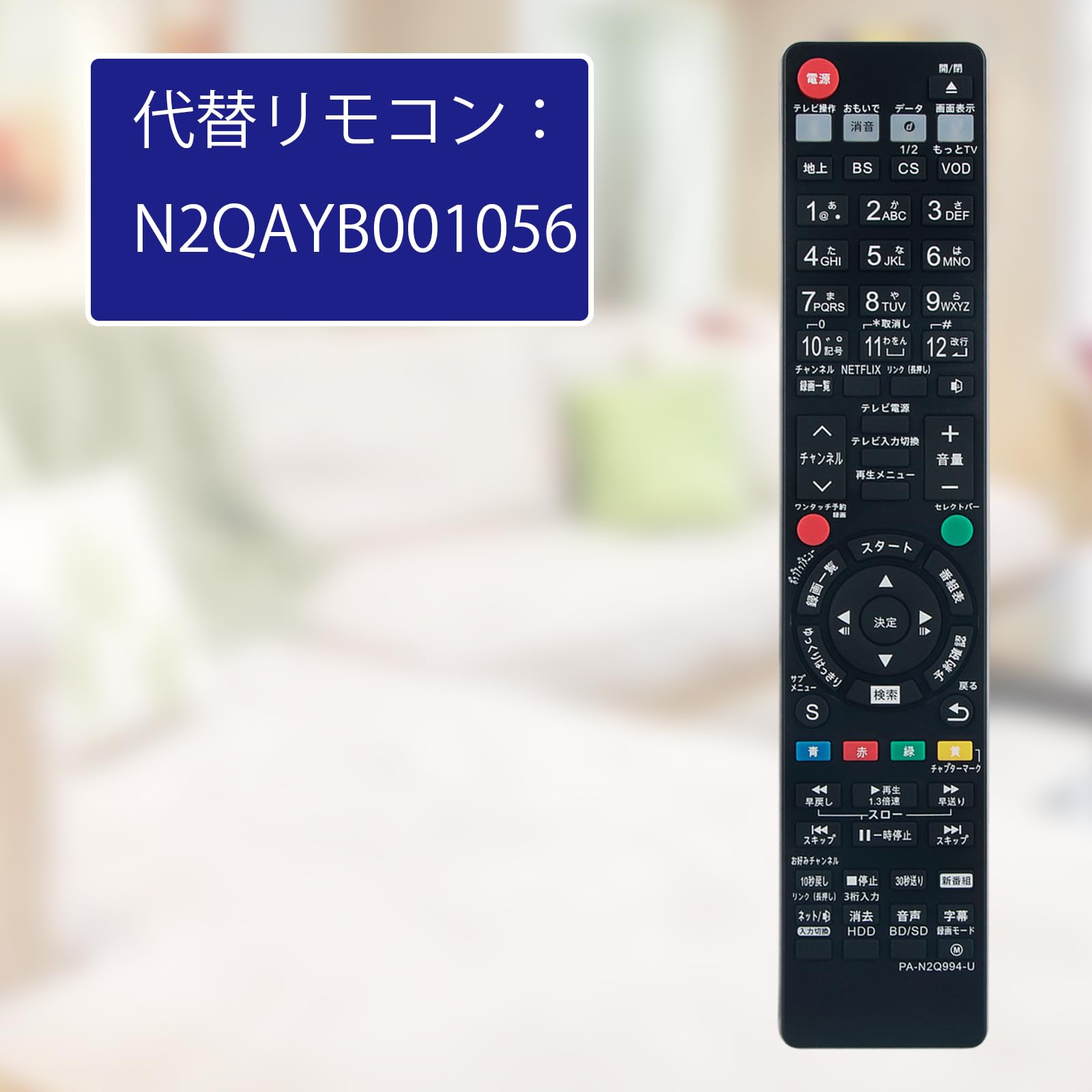 Amazon | WINFLIKE 代替リモコン compatible with N2QAYB001056