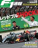 F1 (エフワン) 速報 2018 Rd (ラウンド) 20 ブラジルGP (グランプリ) 号 [雑誌] F1速報