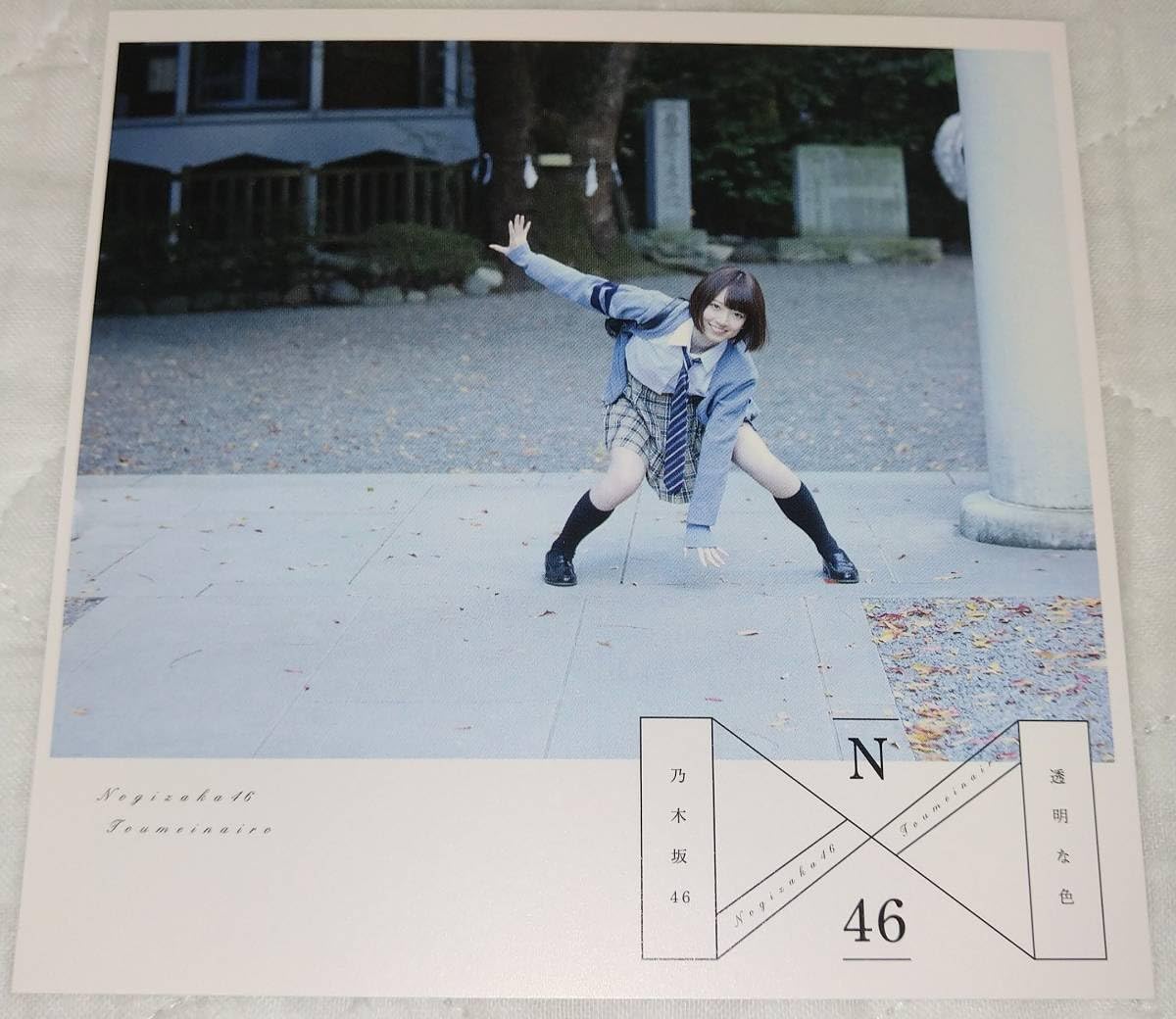 Amazon.co.jp: 乃木坂46 透明な色 公式 橋本奈々未 アナザー
