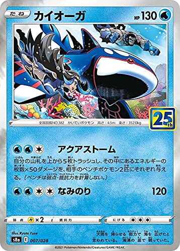 Amazon.co.jp: ポケモンカードゲーム S8a 007/028 カイオーガ 水 拡張 