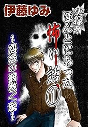 実録！！ほんとにあった怖い話4～丑三つ時の百物語～ (少女宣言