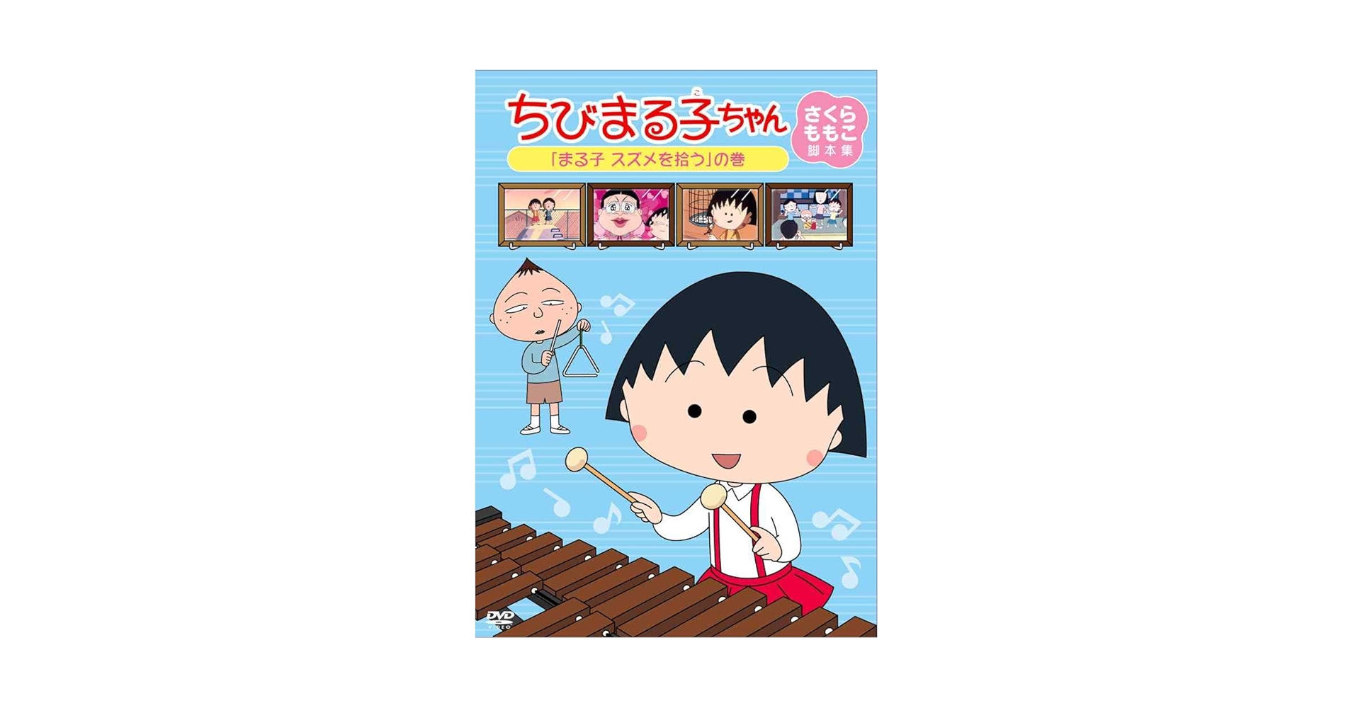 ちびまる子ちゃんさくらももこ脚本集+脚本特集 30巻セット dvd Amazon.co.jp: ちびまる子ちゃん さくらももこ脚本集 「藤木のか