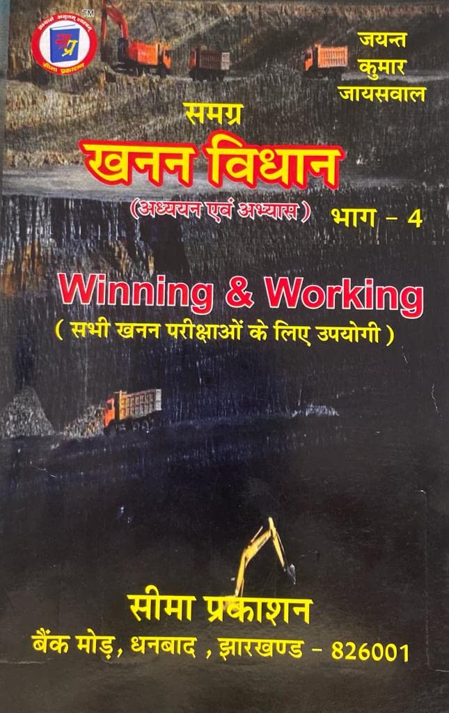 Samagra Khanan Vidhan -4 Winning & Working Mining Book for Mining Exam Method of working Exam, 1st & 2nd Class, Overman, Mining Sirdar Exam mining Working exam, Seema Prakashan, J K Jaiswal