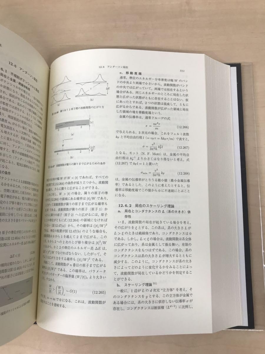 Amazon.co.jp: 物理学大事典 鈴木増雄荒船次郎和達三樹／編 朝倉