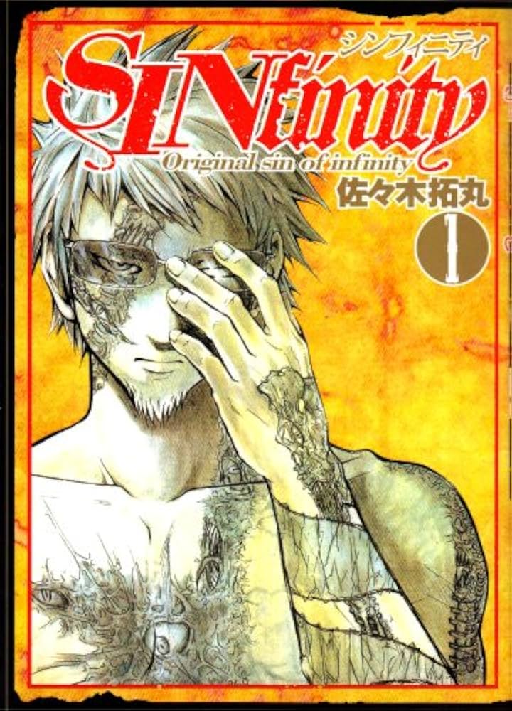 【中古】 ＳＩＮｆｉｎｉｔｙ Ｏｒｉｇｉｎａｌ　ｓｉｎ　ｏｆ　ｉｎｆｉｎｉｔｙ ３/集英社/佐々木拓丸 中古】 SINfinity Original sin of